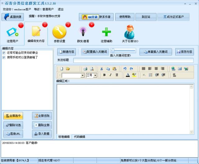 石青分类信息工具软件功能特色介绍
