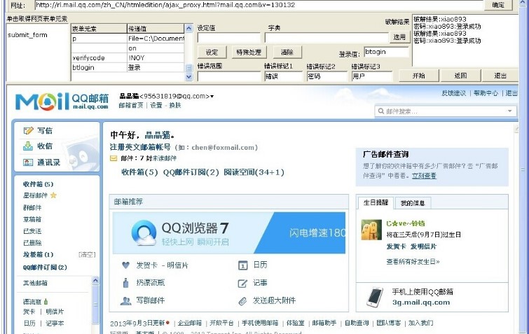 邮箱密码破解软件的使用方式