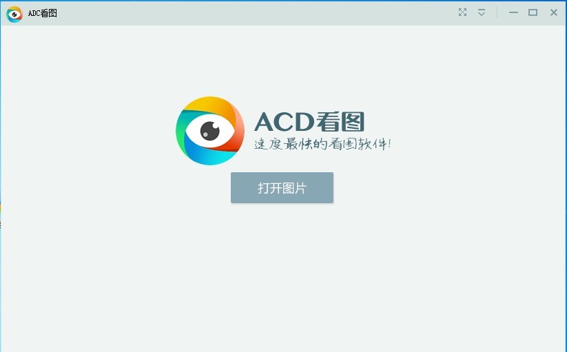 ACD看图软件的基本内容与安装教程详细介绍
