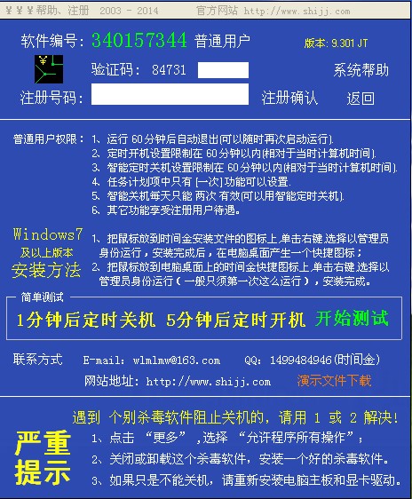 时间金系统安装教程详解