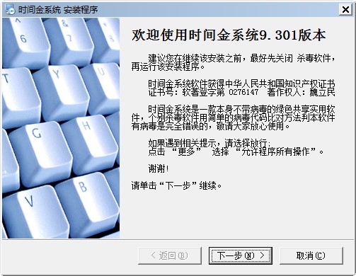 时间金系统安装教程详解