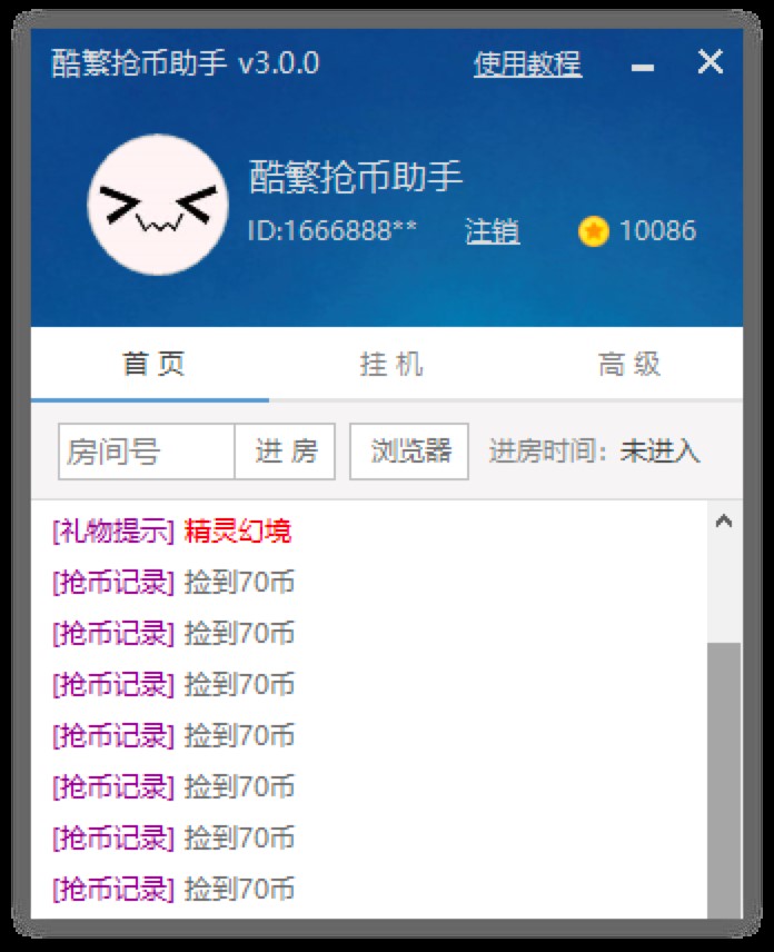 酷狗直播抢币助手基本内容及使用技巧详细介绍