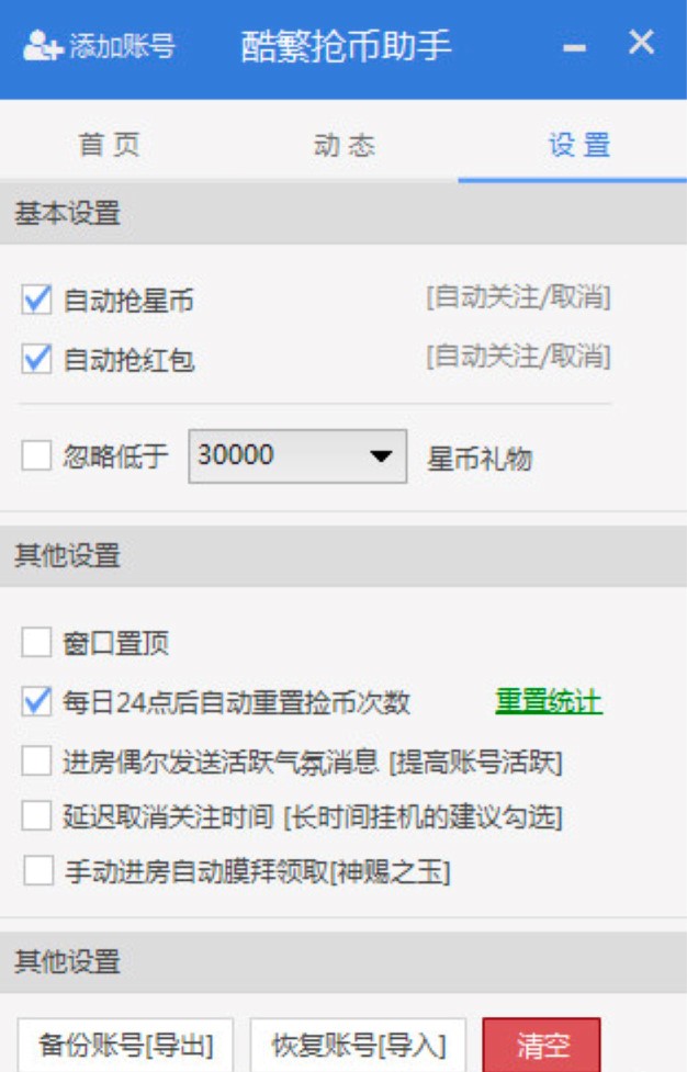 酷狗直播抢币助手基本内容及使用技巧详细介绍