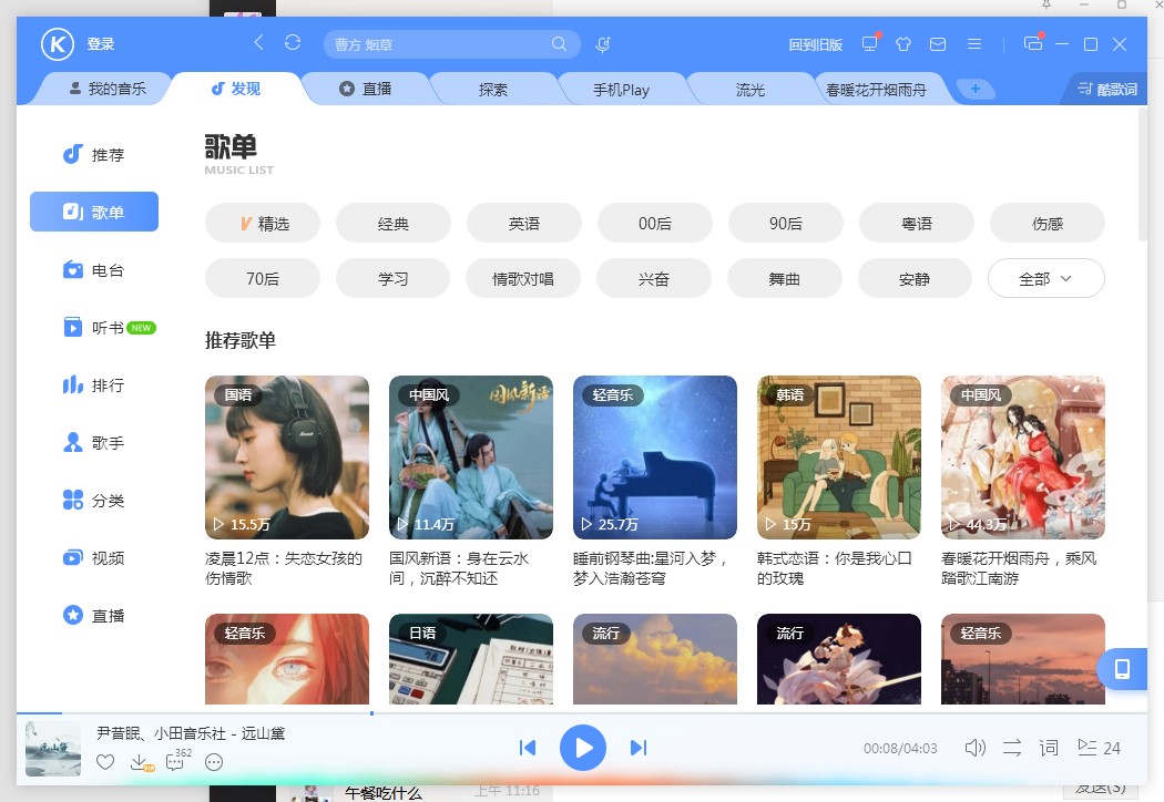 酷狗音乐播放器电脑版功能特色详细介绍