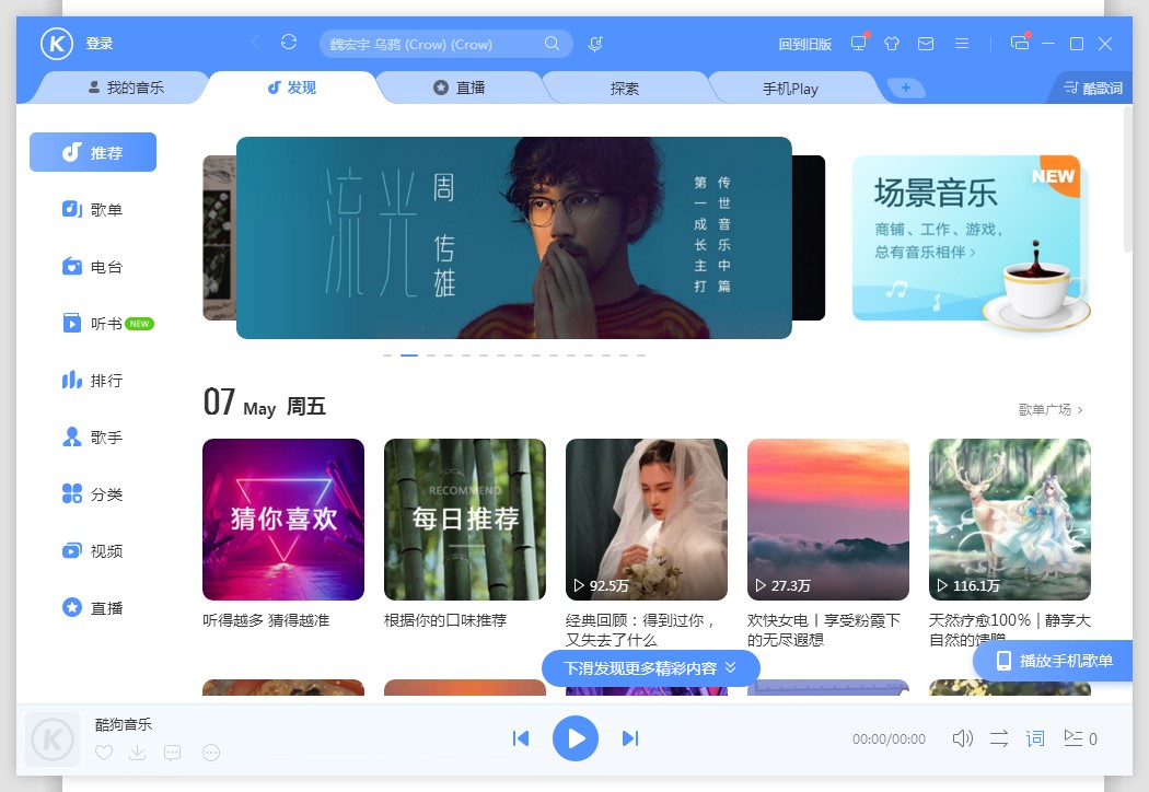 酷狗音乐播放器最新版下载及安装教程详细介绍