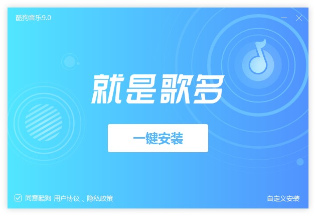 酷狗音乐播放器最新版下载及安装教程详细介绍