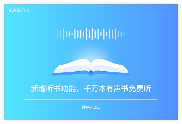酷狗音乐播放器最新版下载及安装教程详细介绍