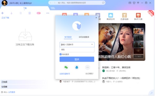 网页迅雷官方下载功能介绍