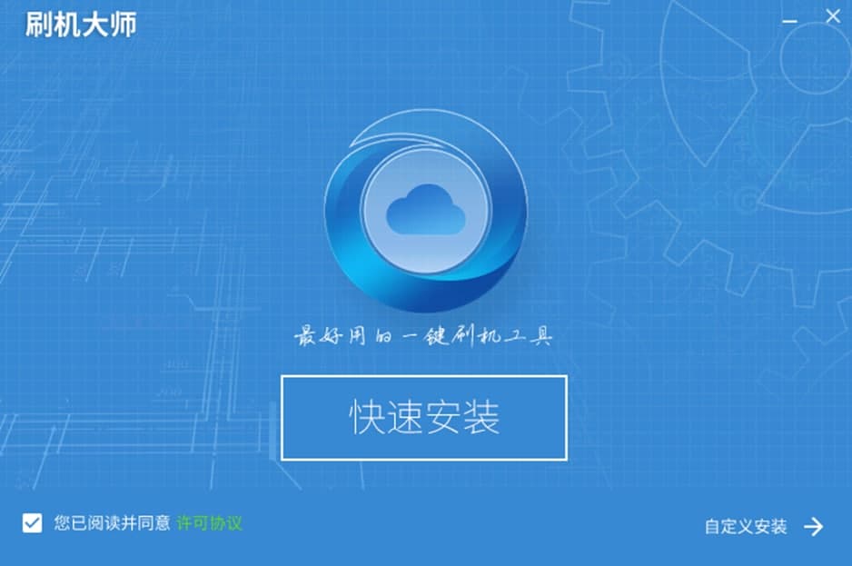 刷机大师安装步骤及使用方法