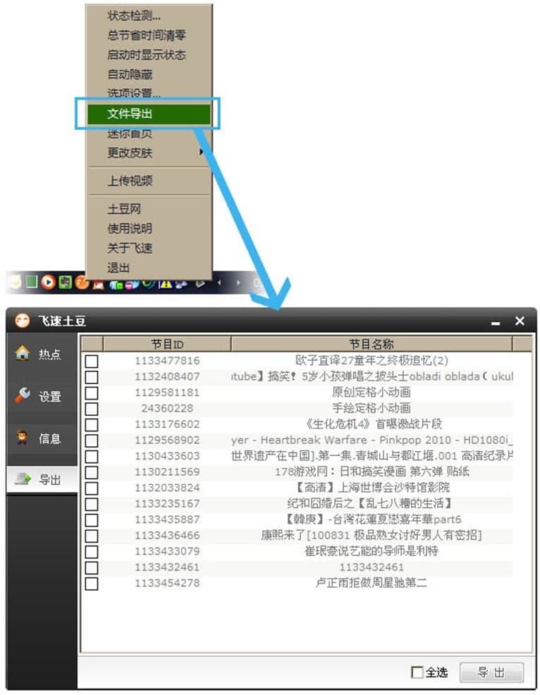 飞速土豆功能介绍及使用技巧