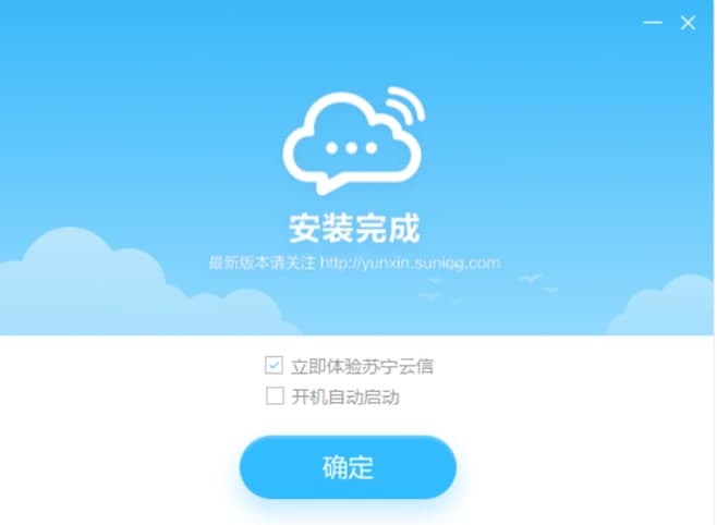 苏宁云信安装介绍