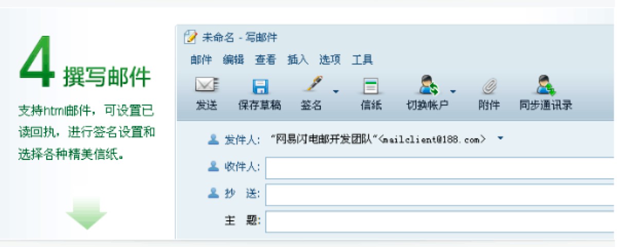 网易闪电邮电脑版基本内容和使用技巧详细介绍