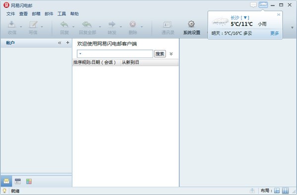 网易闪电邮客户端功能介绍及基本操作详细说明