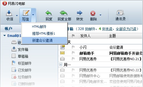 网易闪电邮客户端功能介绍及基本操作详细说明