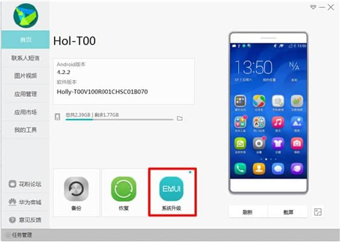 华为手机助手特点及使用教程