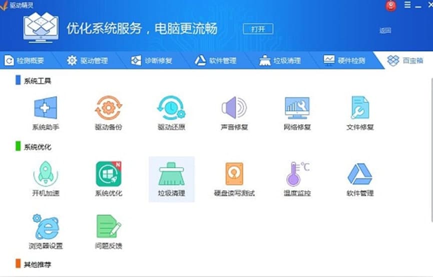 驱动精灵软件介绍