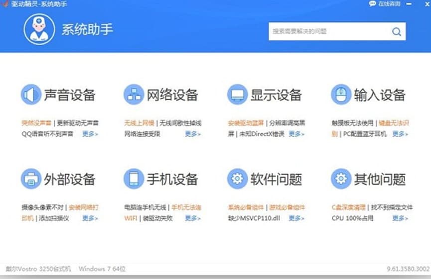 驱动精灵软件介绍