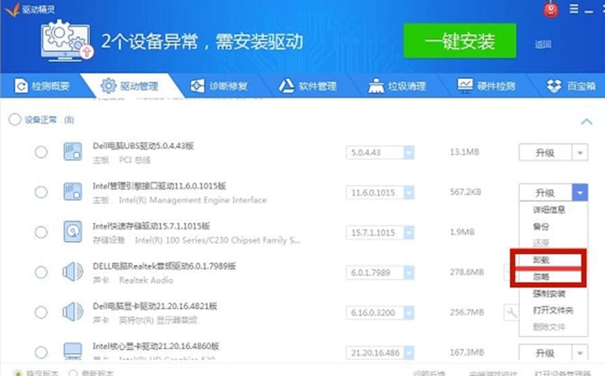 驱动精灵软件介绍