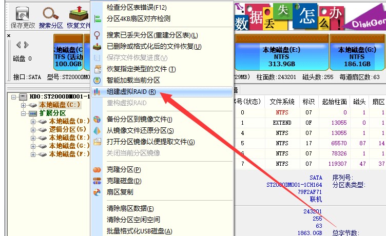 DiskGenius下载RAID数据恢复教学