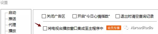 AbroadRadio官方下载听电视图文教学