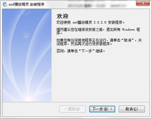 SWF播放精灵安装和使用图文教程