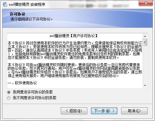 SWF播放精灵安装和使用图文教程