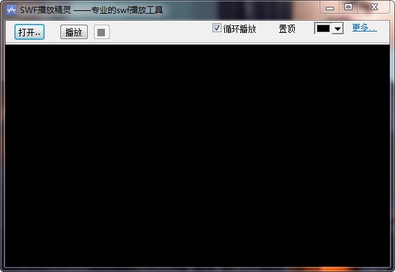 SWF播放精灵安装和使用图文教程