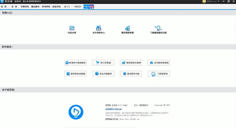 爱剪辑电脑版官方下载视频剪辑图文教学