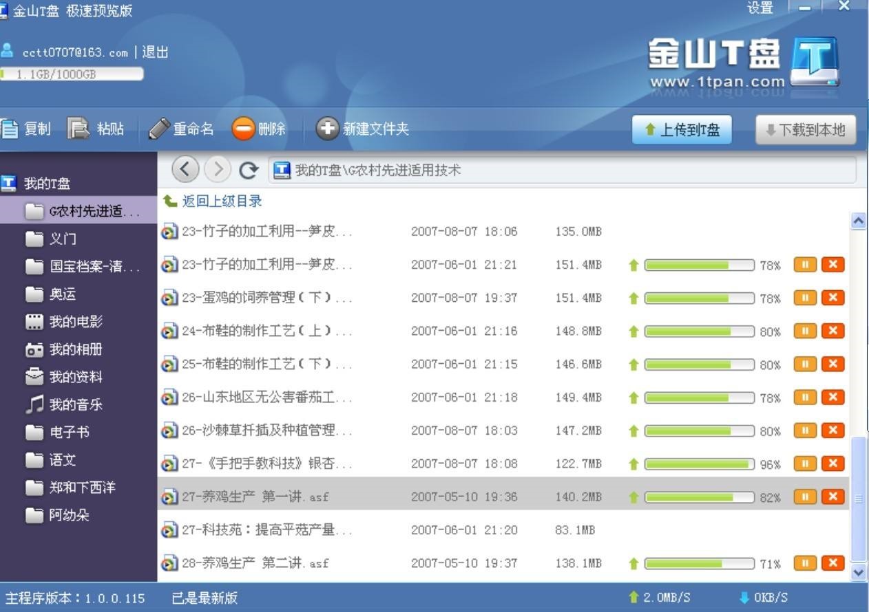 金山T盘软件特点和常见问题解答