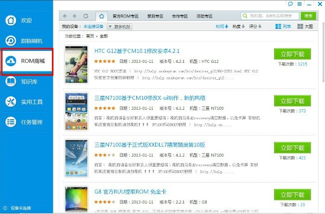如何使用甜椒刷机助手进行刷机呢？