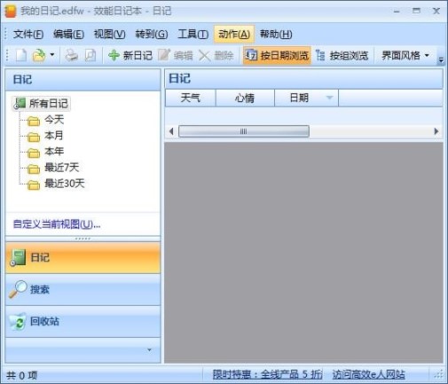 效能日记本软件详细介绍和使用方法