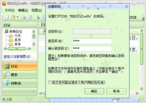 效能日记本软件详细介绍和使用方法