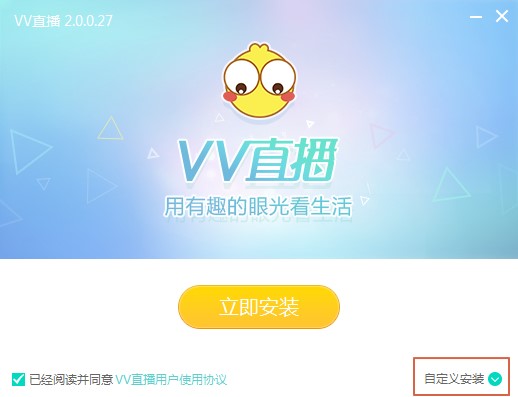 新手如何安装VV直播呢？软件特色
