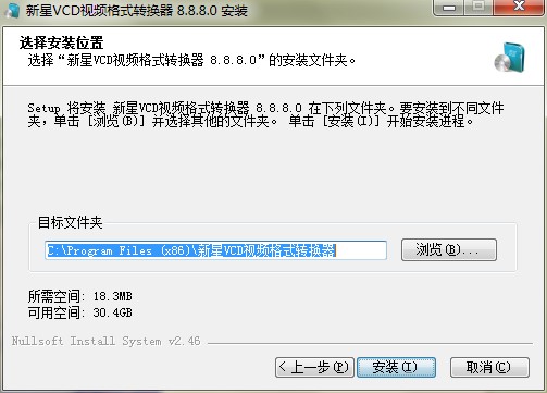 新星VCD视频格式转换器功能特点和安装教学