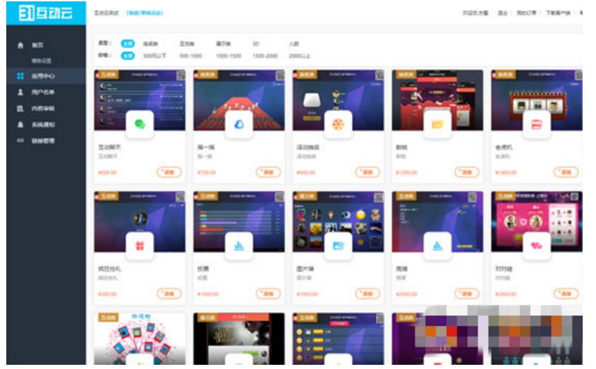 31互动云官方版简介及下载安装教程