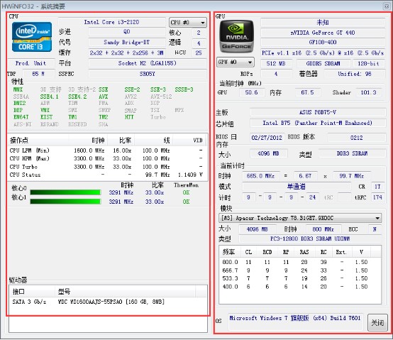 HWiNFO安装使用教程