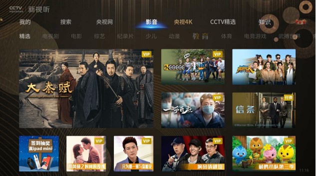 CNTV网络电视官方下载软件特色介绍