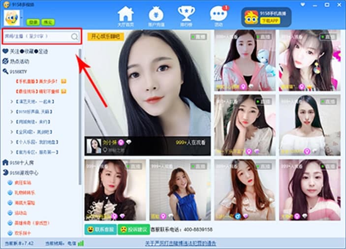 9158多人视频聊天软件特色及使用方法
