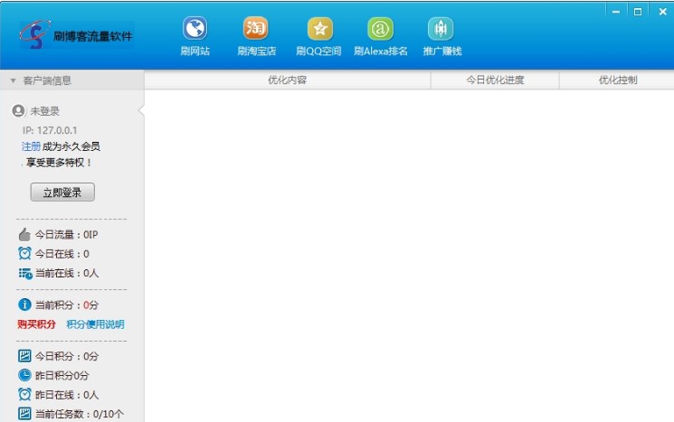 博客人气低怎么办？刷博客软件能否有效增加人气和访问量？