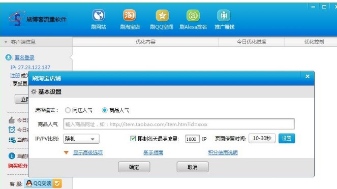 博客人气低怎么办？刷博客软件能否有效增加人气和访问量？