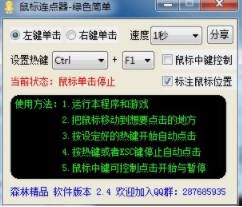 光速鼠标点击器官方下载软件功能