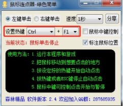 光速鼠标点击器官方下载软件功能