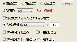 光速鼠标点击器官方下载软件功能