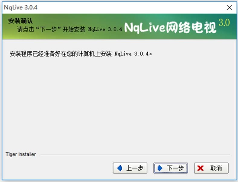 NqLive网络电视软件功能及特色介绍