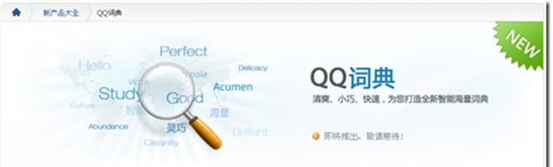 QQ词典软件及功能介绍