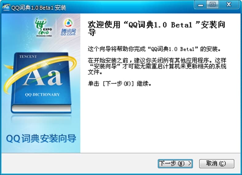 QQ词典软件及功能介绍