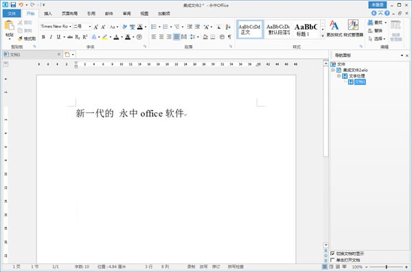 永中集成安装使用教程