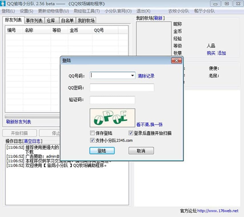 QQ偷鸡小分队功能介绍