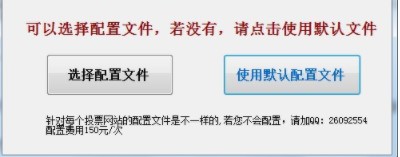 怎么使用万能刷票器