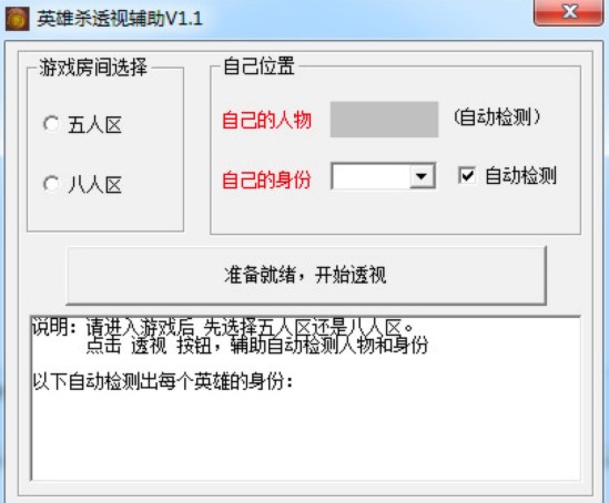 怎么使用英雄杀透视辅助
